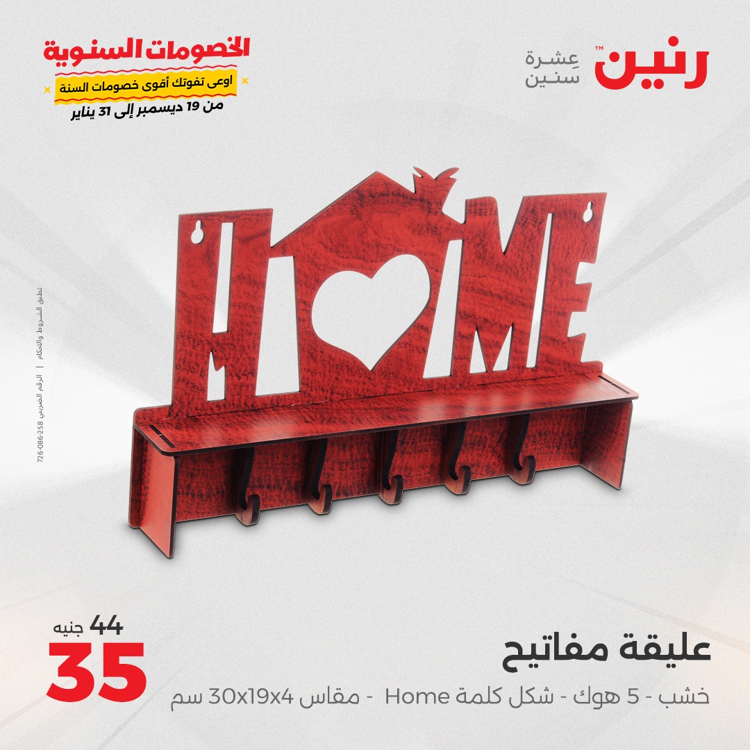 raneen offers from 1jan to 4jan 2025 عروض رنين من 1 يناير حتى 4 يناير 2025 صفحة رقم 77